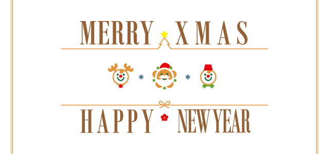 メリークリスマス! メリークリスマス!