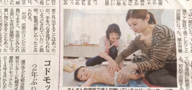 北海道新聞で産後ケアの特集記事が掲載されました!(^^)! 北海道新聞で産後ケアの特集記事が掲載されました!(^^)!