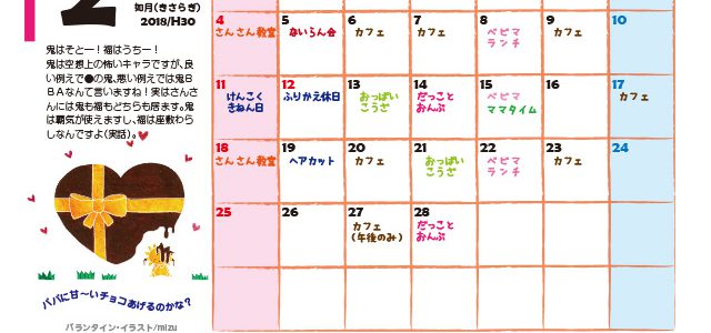 【イベント】2月分をまとめてお知らせ♪ 【イベント】2月分をまとめてお知らせ♪