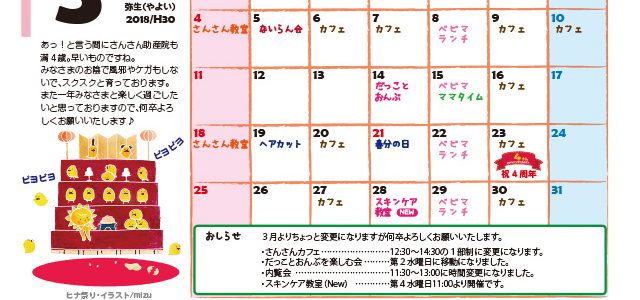 【イベント】3月分をまとめてお知らせします♪ 【イベント】3月分をまとめてお知らせします♪