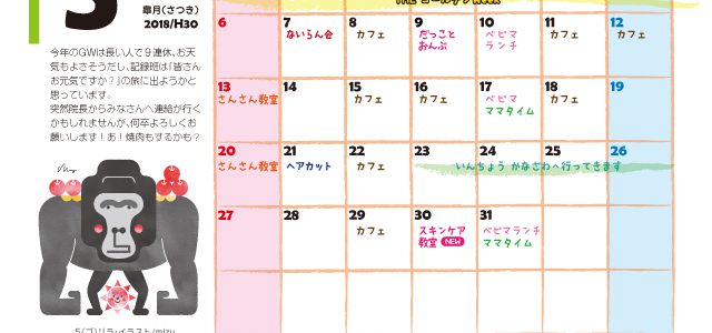 【イベント】5月分をまとめてお知らせ♪ 【イベント】5月分をまとめてお知らせ♪