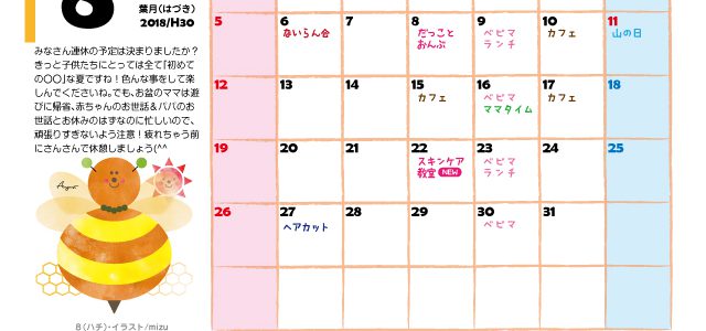 【イベント】8月の予定をまとめてお知らせ♪ 【イベント】8月の予定をまとめてお知らせ♪