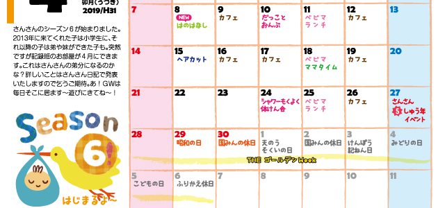 【イベント】4月の予定をまとめてお知らせ♪ 【イベント】4月の予定をまとめてお知らせ♪
