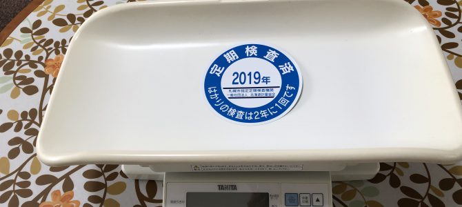【体重計】お墨付きをいただきました♪ 【体重計】お墨付きをいただきました♪
