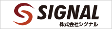 建設・電気工事・融雪なら株式会社シグナル