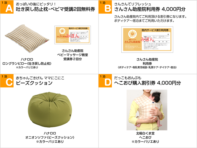 さんさん助産院1周年記念プレゼント産後ケア入院１泊コース