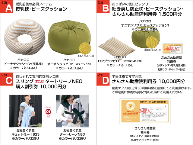 さんさん助産院1周年記念プレゼント産後ケア入院２泊コース