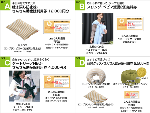 さんさん助産院1周年記念プレゼント産後ケア入院３泊コース