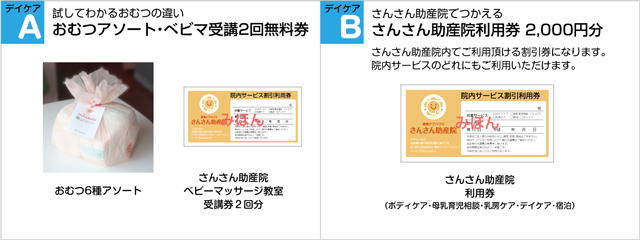 さんさん助産院1周年記念プレゼント産後ケア入院デイケアコース