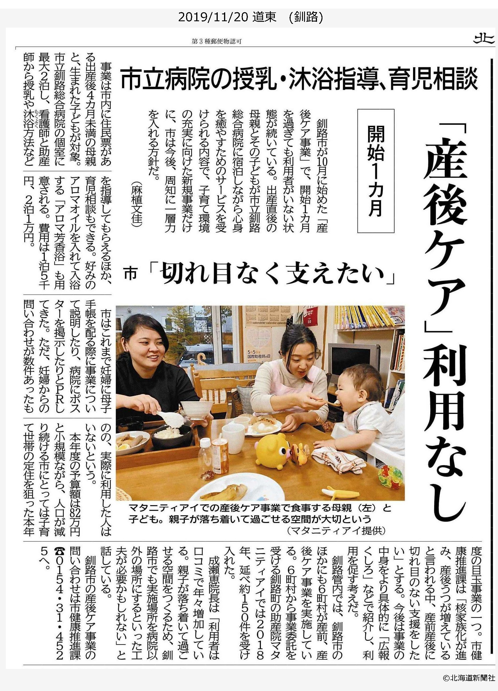 11/20北海道新聞産後ケア記事